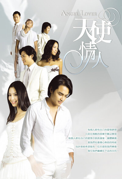 Возлюбленный ангел (2006) постер