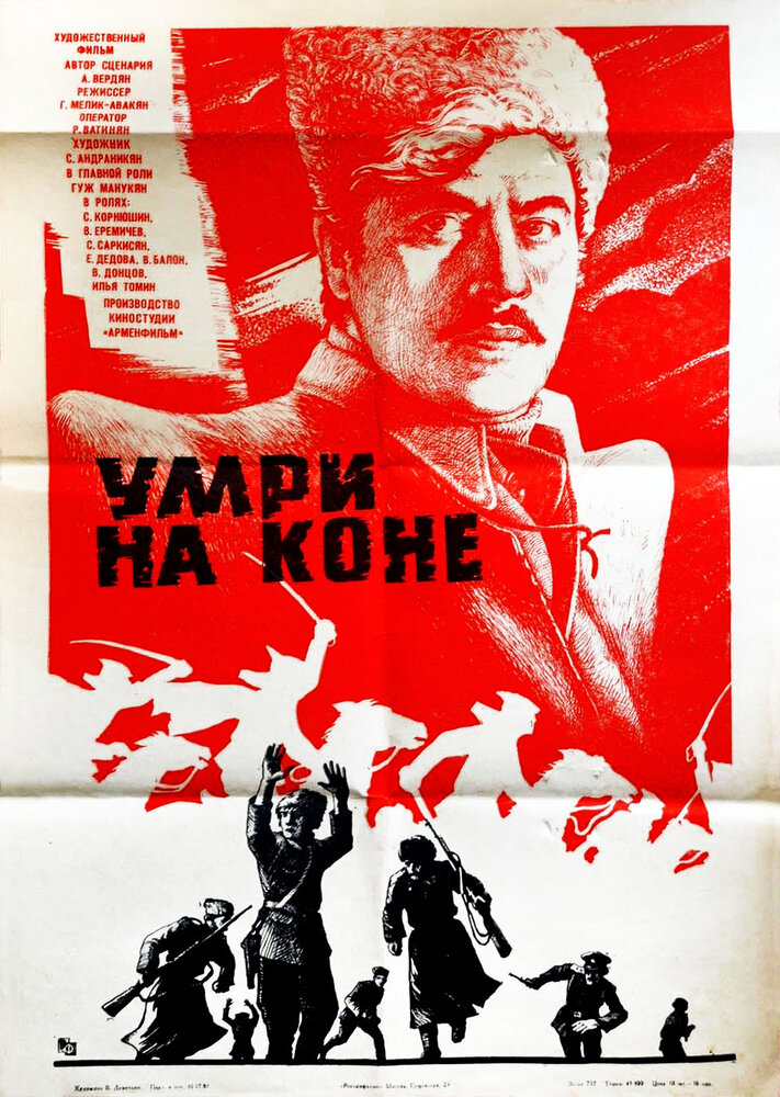 Умри на коне (1979) постер