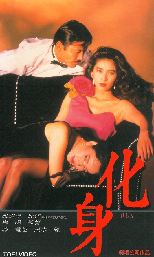 Keshin (1986) постер