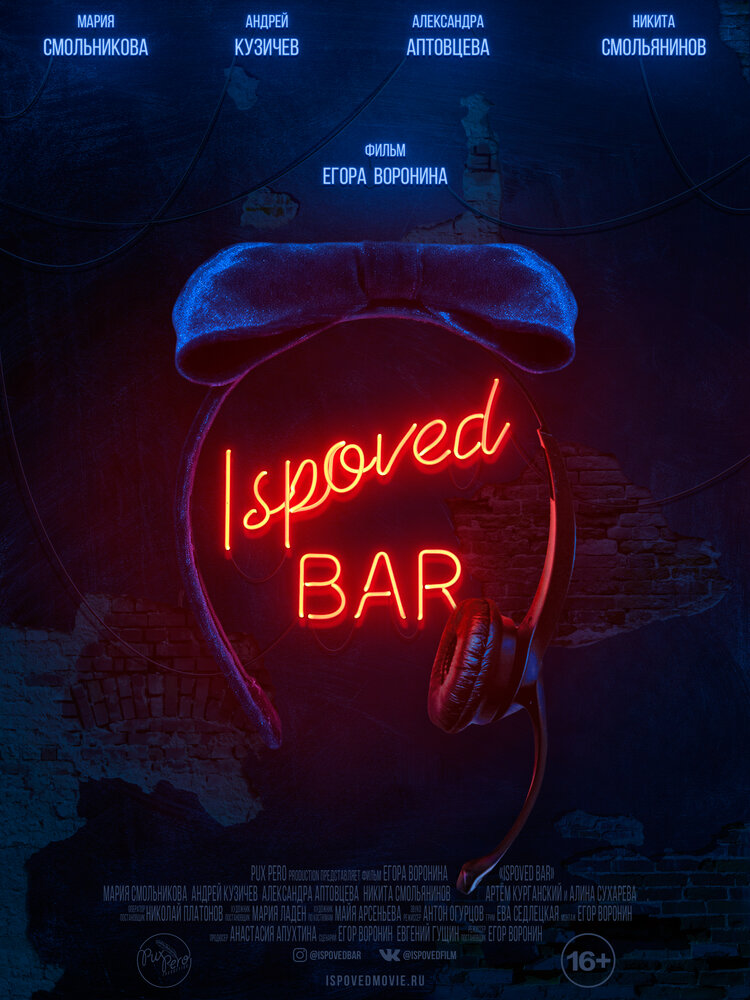 Ispoved Bar (2019) постер