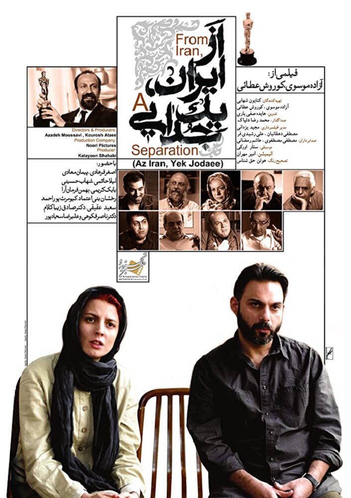 Из Ирана. Сепарация (2013) постер