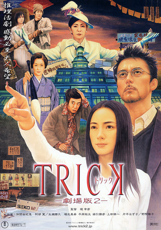 Трюк (2000) постер