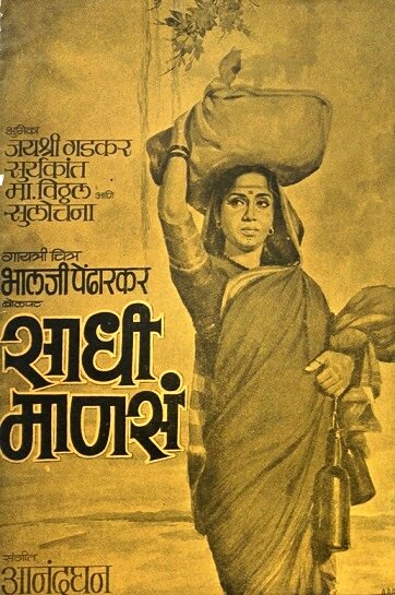 Sadhi Manse (1965) постер