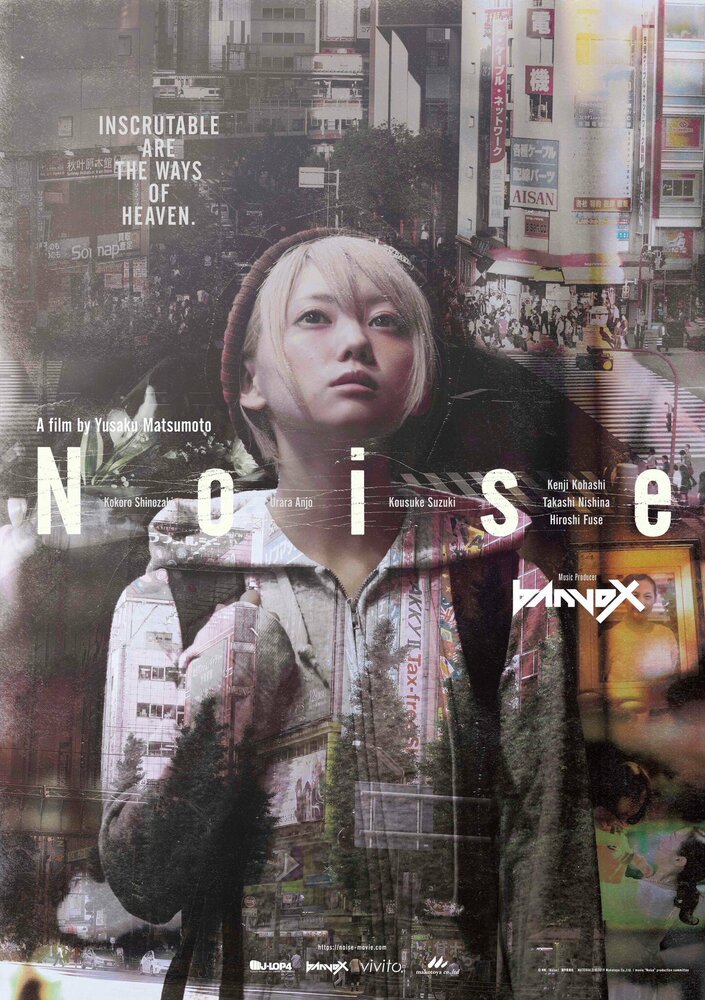 Шум (2017) постер