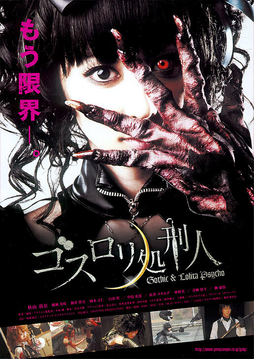 Готическая Лолита (2010) постер