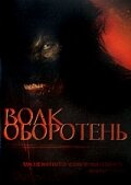 Волк-оборотень (2006) постер