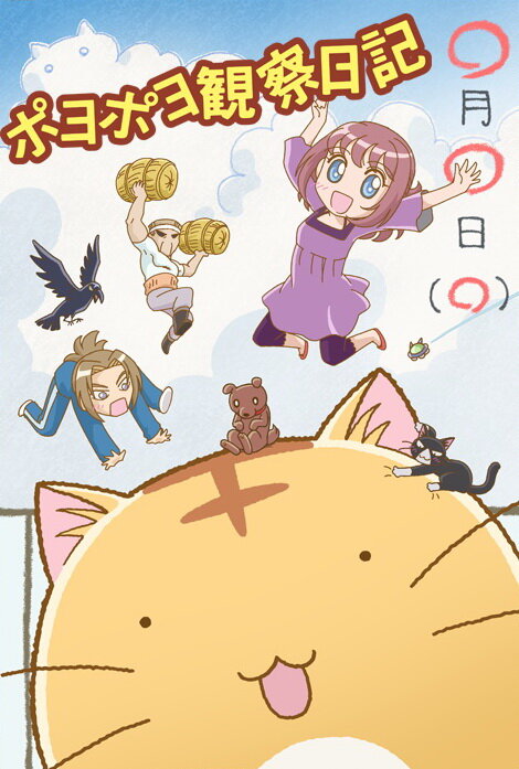 Кот по имени Пойо (2012) постер