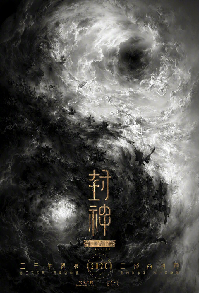 Творение богов (2023) постер