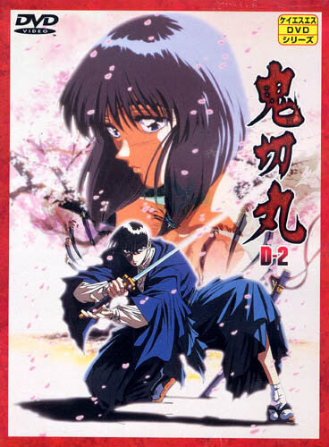 Onikirimaru (1995) постер