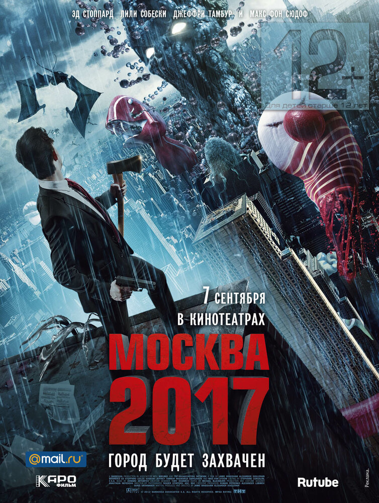 Москва 2017 (2012) постер