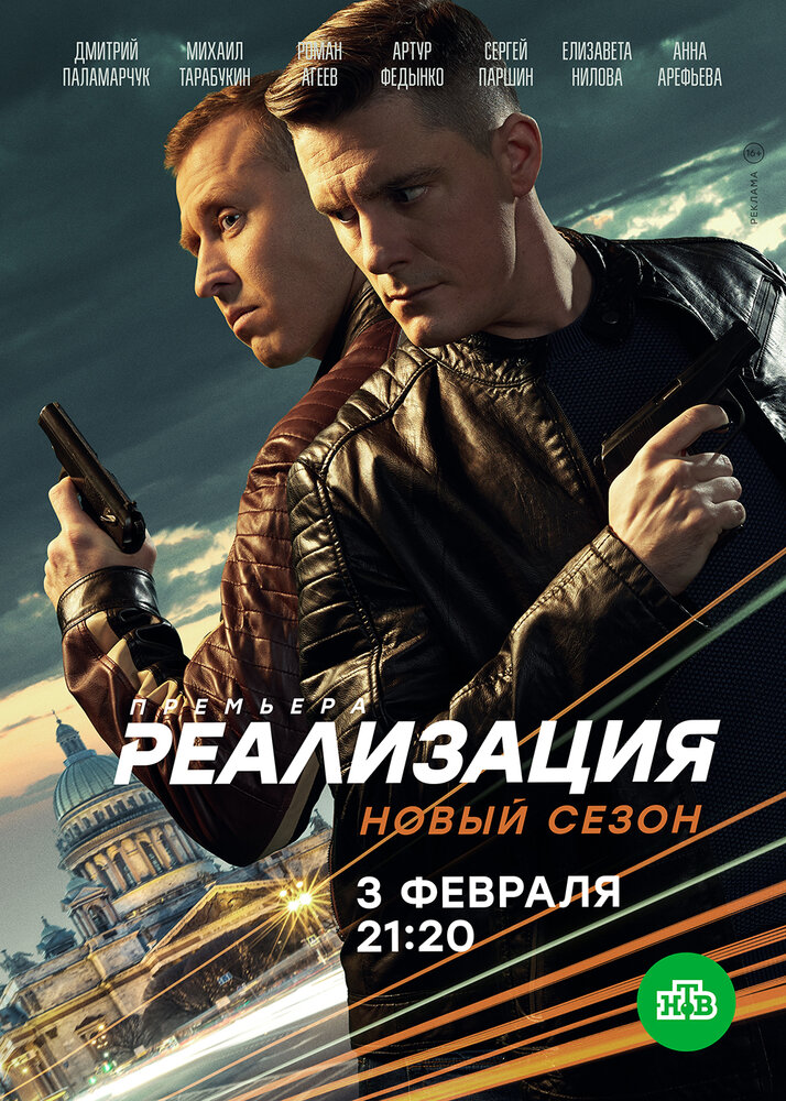 Реализация (2019) постер