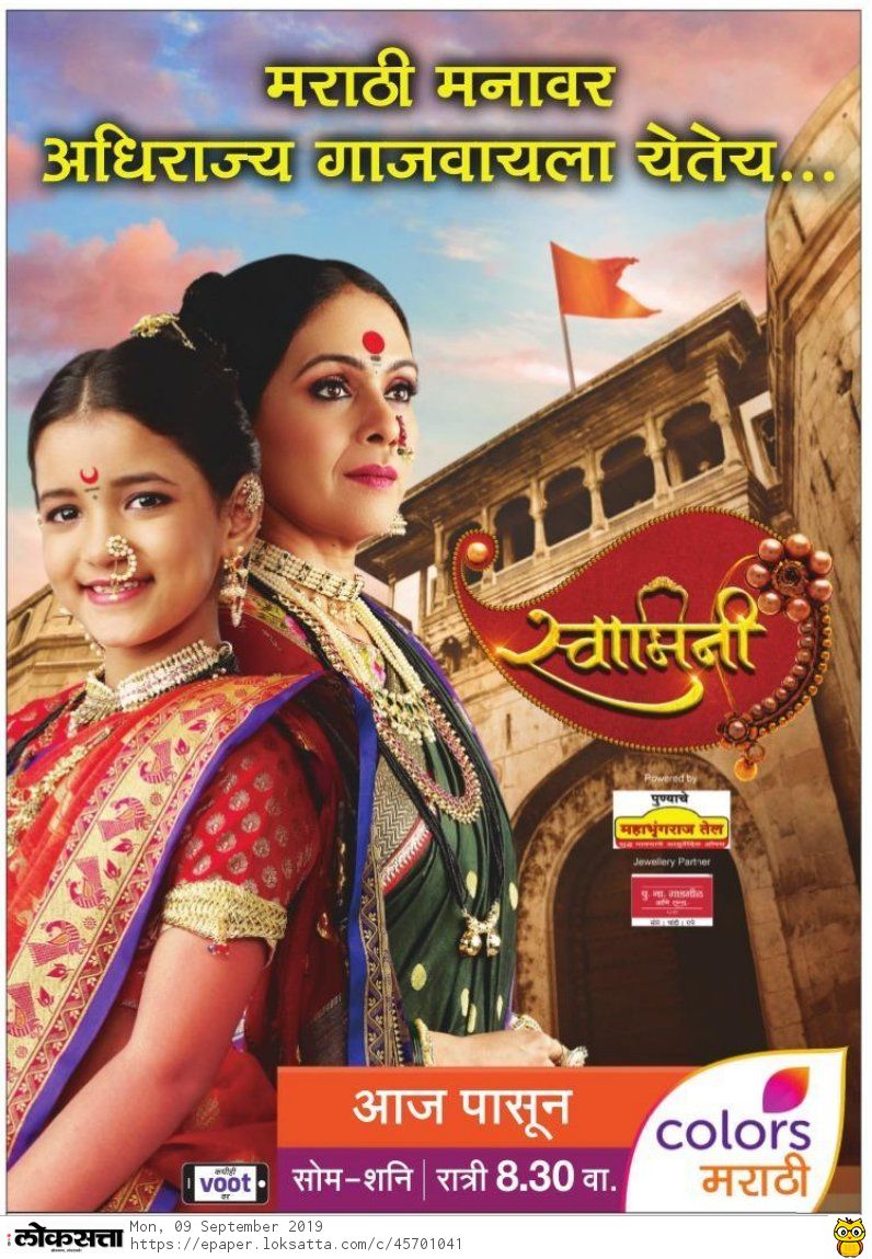Swamini (2019) постер