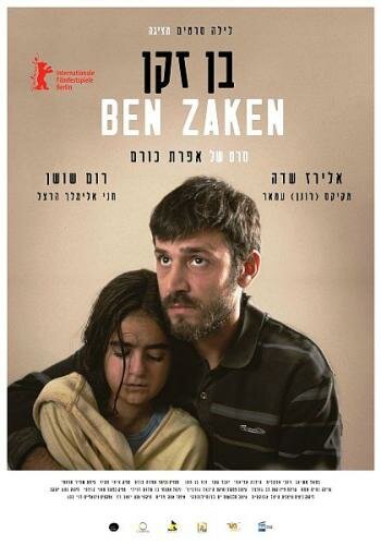 Бен Закен (2014) постер
