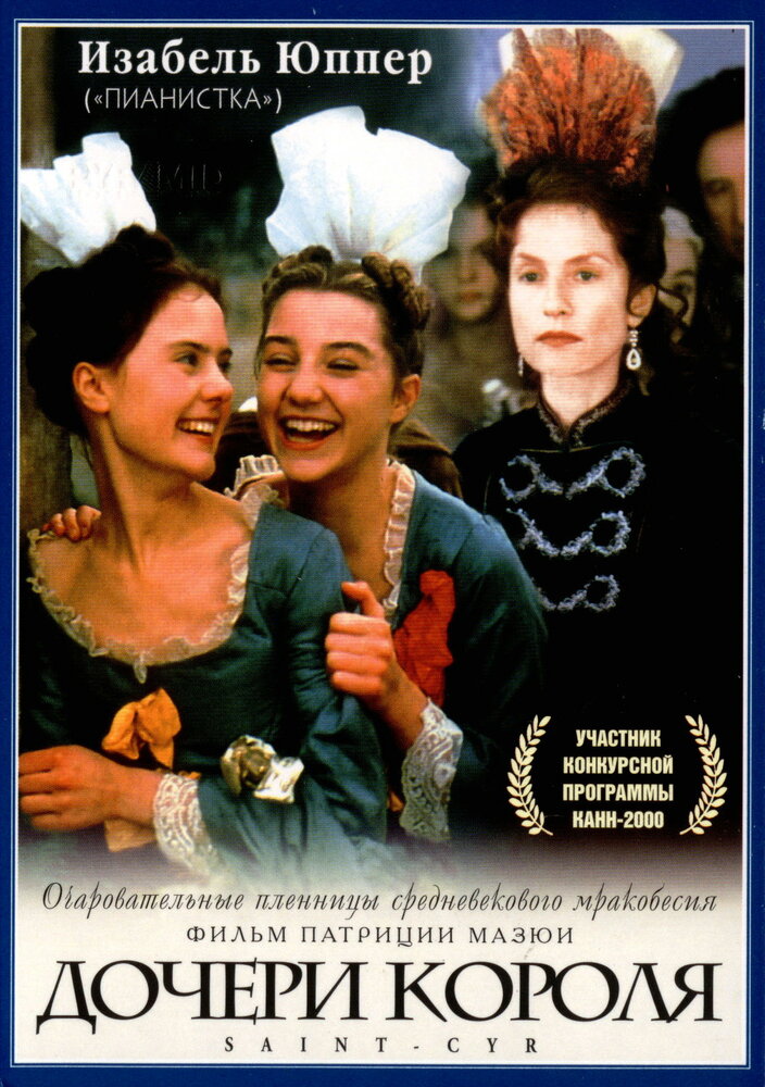 Дочери короля (2000) постер