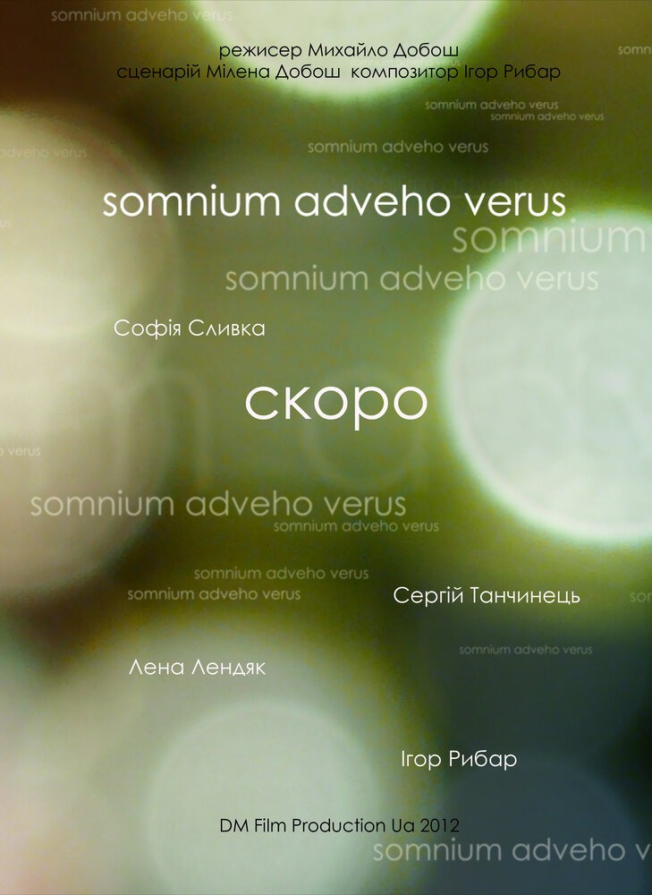 Somnium Adveho Verus. Nocturnum 1 (2012) постер