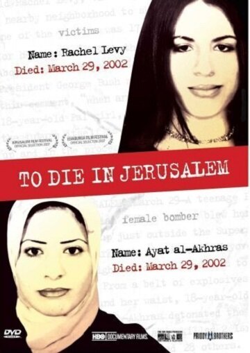 Умереть в Иерусалиме (2007) постер