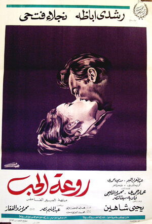 Красота любви (1968) постер
