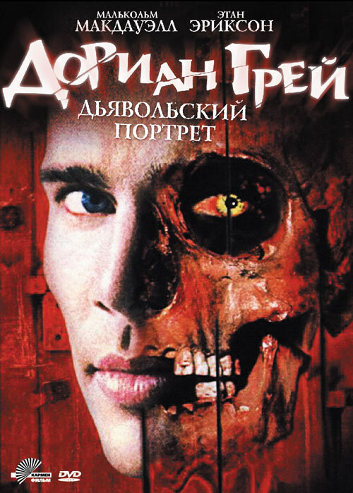 Дориан Грей. Дьявольский портрет (2003) постер