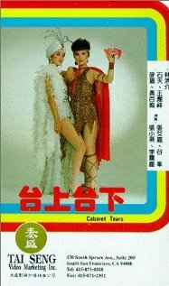 Tai shang tai xia (1983) постер