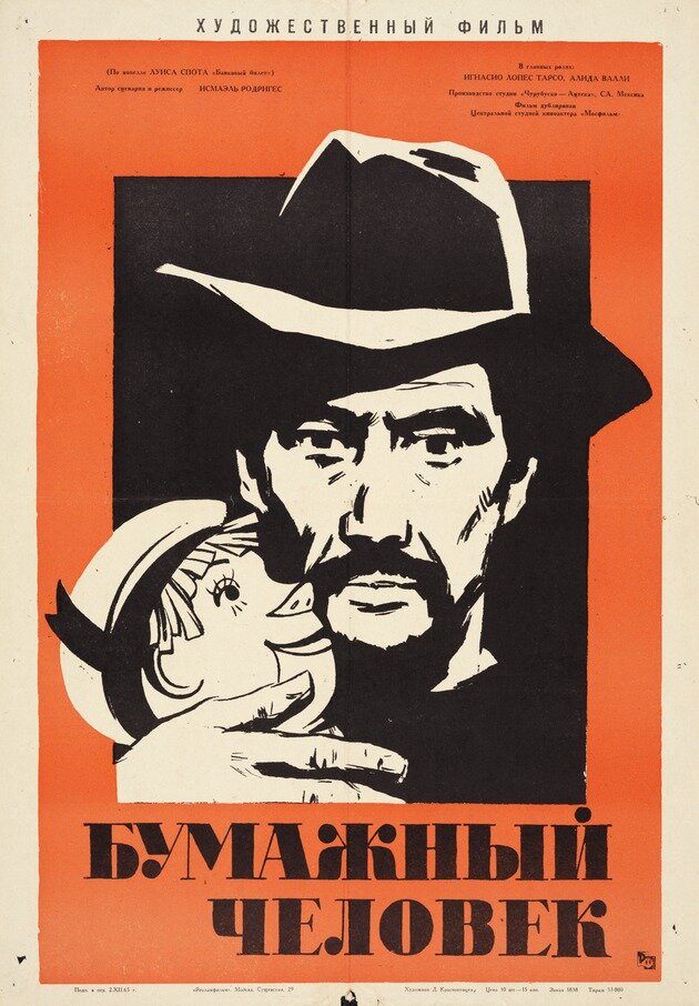 Бумажный человек (1963) постер