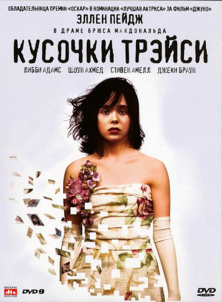 Кусочки Трэйси (2007) постер
