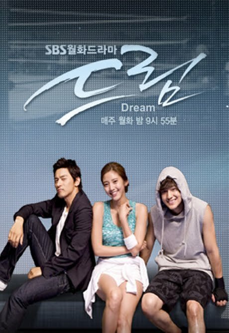 Мечта (2009) постер