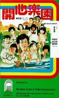 Остров фантазии (1985) постер