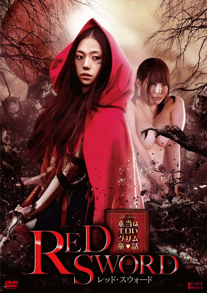 Красный меч (2012) постер