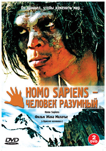 Homo Sapiens – человек разумный (2005) постер