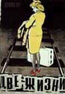 Две жизни (1956) постер