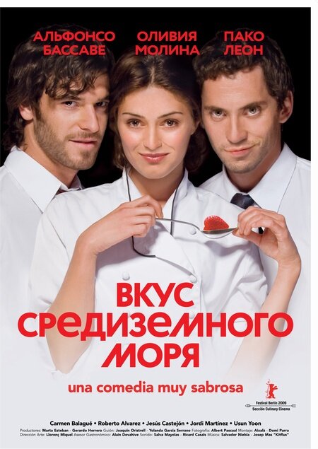 Вкус средиземного моря (2009) постер