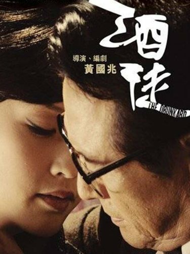 Jiu tu (2010) постер