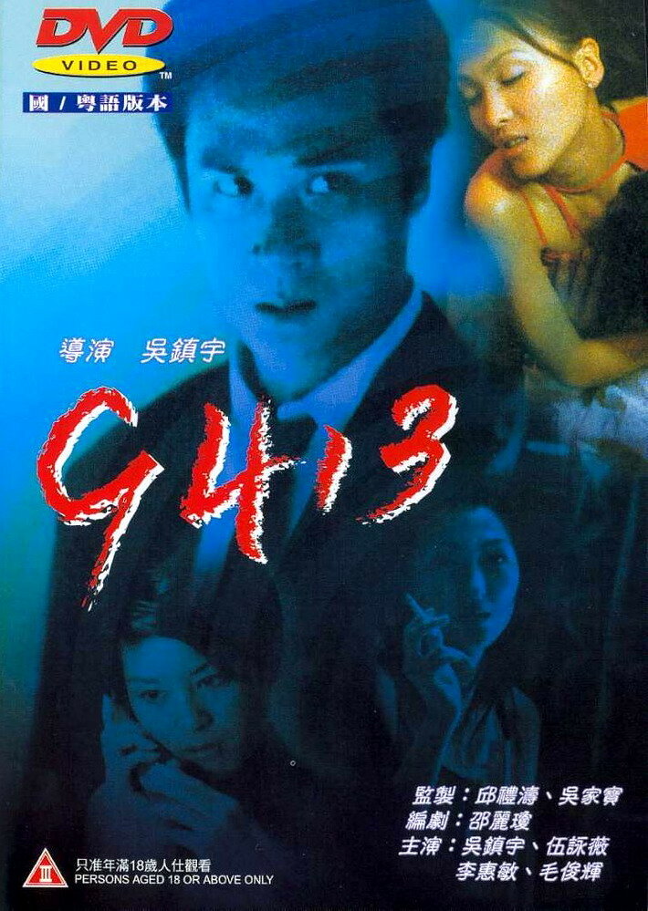 9413 (1998) постер
