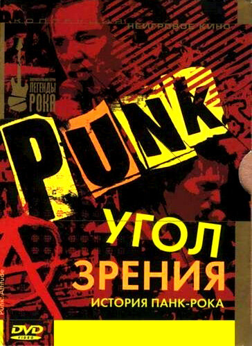 Угол зрения: История панк-рока (2005) постер