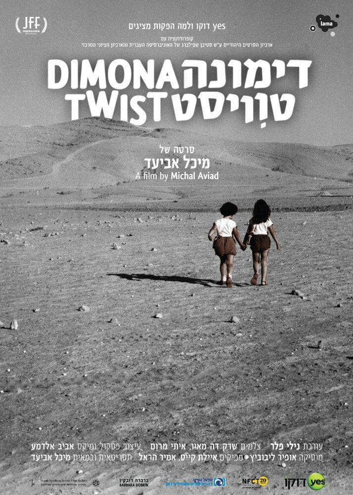 Dimona Twist (2016) постер