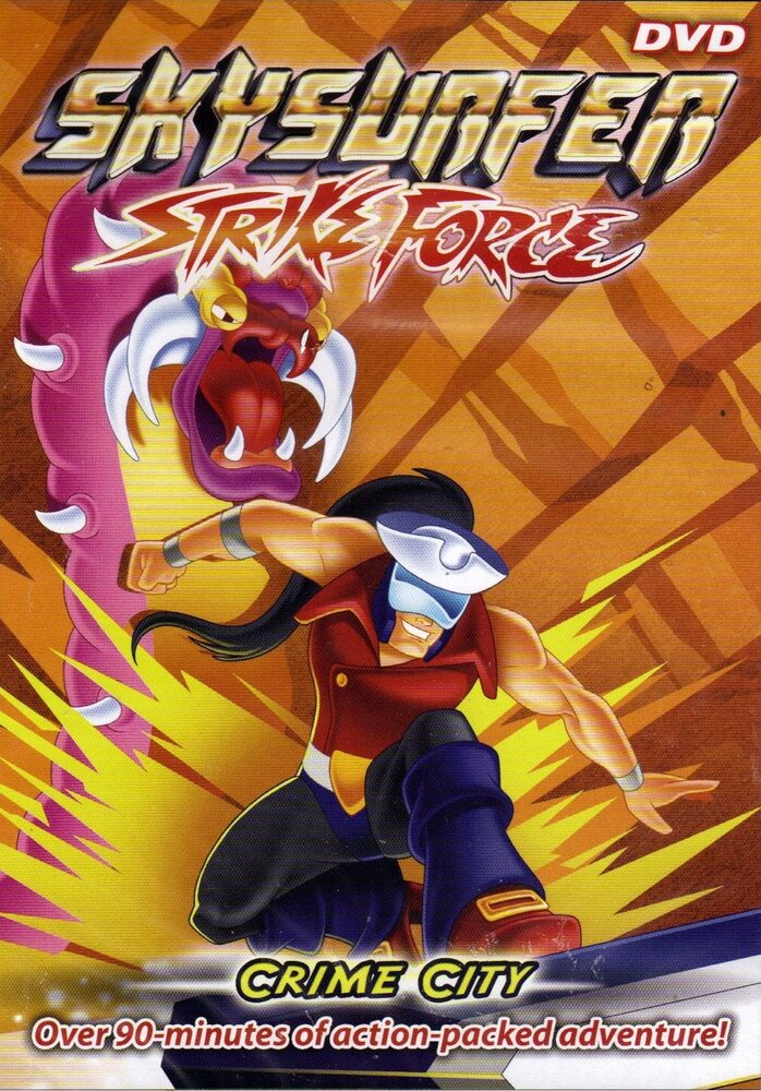 Непобедимые Скайеры (1995) постер