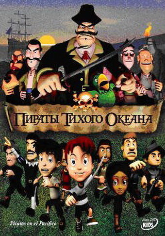 Пираты тихого океана (2005) постер