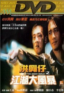 Войны мафии (1996) постер