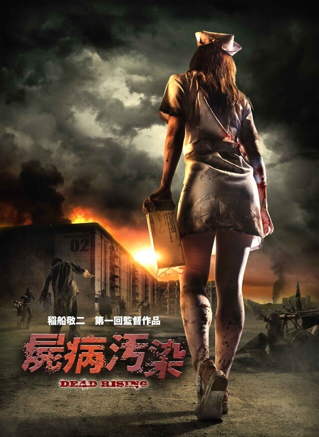Восстание мертвецов (2010) постер
