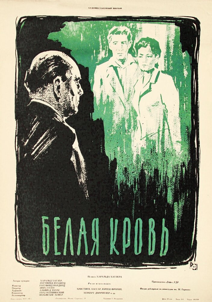 Белая кровь (1959) постер