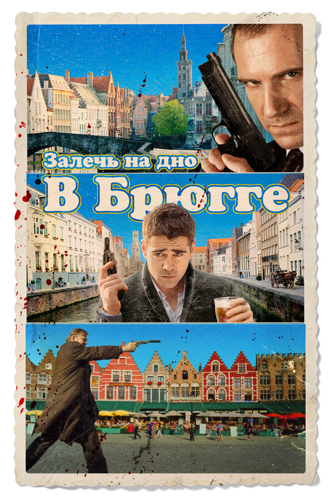 Залечь на дно в Брюгге (2007) постер