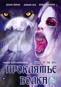 Проклятие волка (2006) постер
