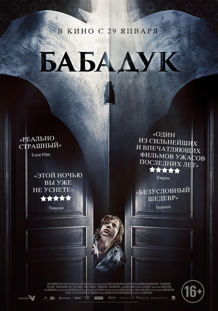 Бабадук (2014) постер