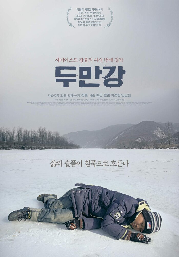 Река Туманная (2010) постер