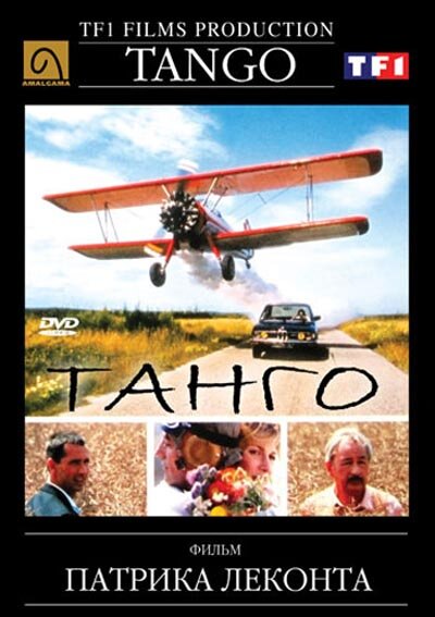 Танго (1992) постер