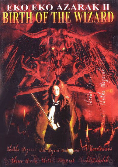 Волшебница тьмы 2 (1996) постер