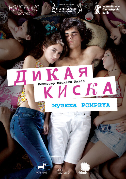Дикая киска (2012) постер