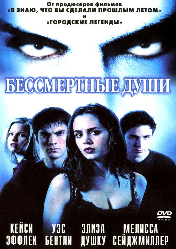 Бессмертные души (2001) постер