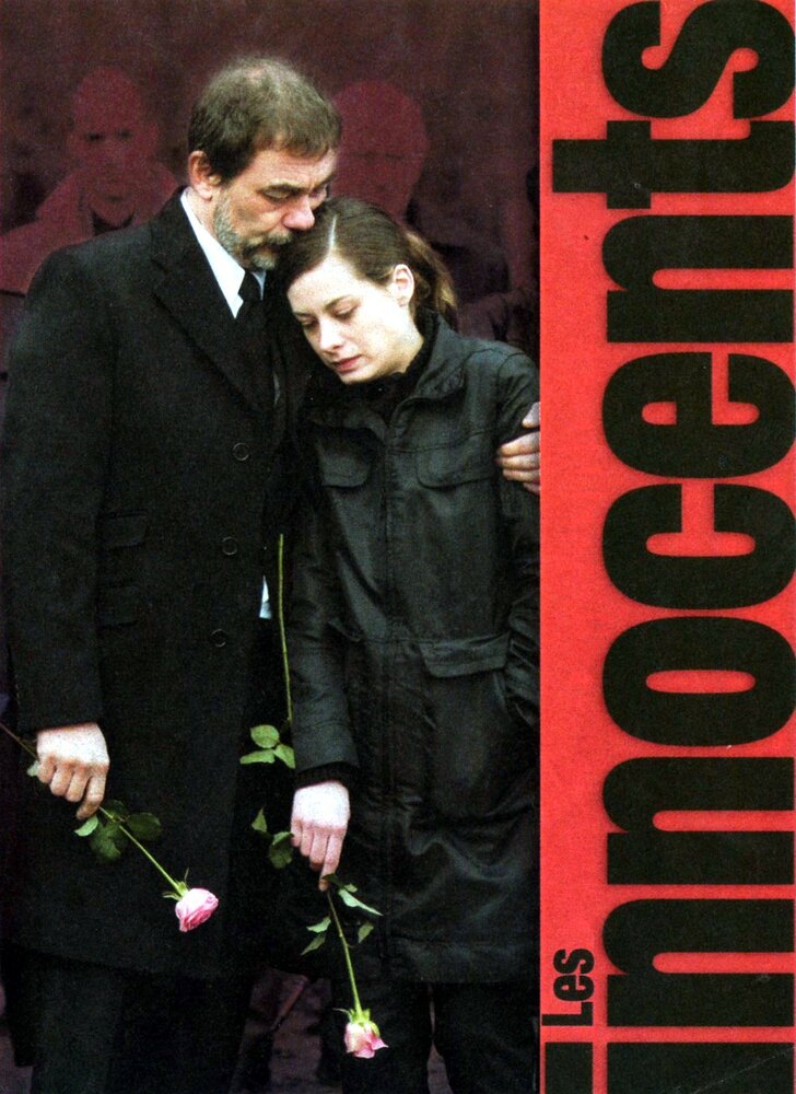 Невиновные (2006) постер