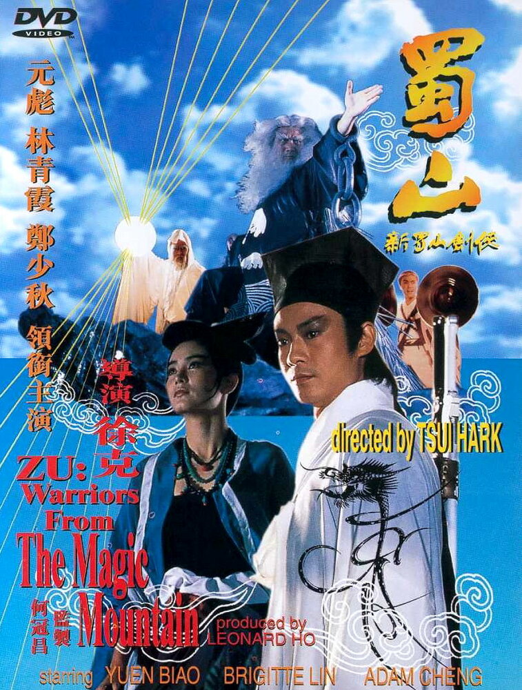 Воины Зу (1983) постер